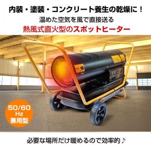 スポットヒーター 熱風式 直火型 38L ジェ...の詳細画像1