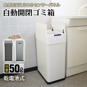 ゴミ箱 50L 両開き 自動開閉センサー 50リットル センサー非接触 おしゃれ スリム 大容量 ふた付き ダストボックス キッチン用ゴミ箱 リビング 母の日