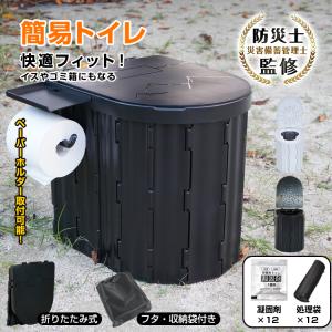 簡易トイレ 非常用トイレセット 12回分 災害用トイレ 折りたたみ 凝固剤付き 防臭袋 セット 携帯トイレ 軽量 アウトドア ポータブル 断水 地震 介護 登山 防災