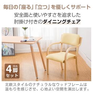 ダイニングチェア 椅子 肘掛付き 4脚セット ...の詳細画像1