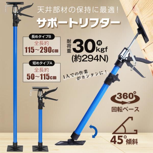 サポートリフター 全長50〜115cm 最大耐荷重30kgf(約294N) 0〜45°傾斜 360°...