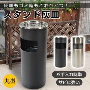 灰皿 スタンド 屋外用 屋外灰皿スタンド 大容量 吸い殻入れスタンド 業務用 ゴミ箱 ごみ箱付き ステンレス たばこ タバコ 喫煙ブース 喫煙所 喫煙台 オフィス｜akaneashop