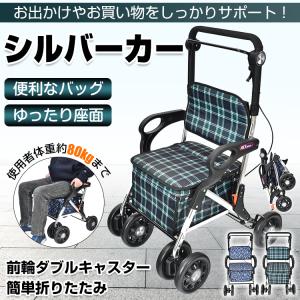 シルバーカー 手押し車 ショッピングカート 歩行介助 補助具 コンパクト 軽量 おしゃれ 折りたたみ 買い物 休憩 歩行補助 散歩 カート 高齢者 座れる 父の日｜アカネA SHOP