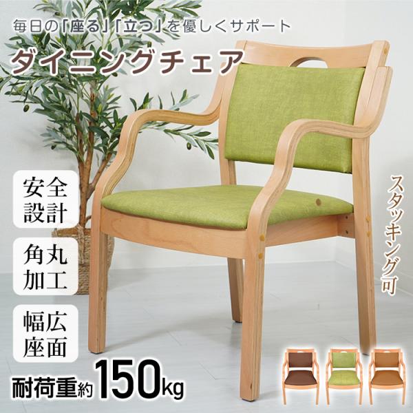 ダイニングチェア 椅子 肘掛付き スタッキングチェア ダイニングチェアー リラックスチェア 北欧 テ...