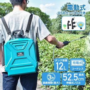 電動噴霧器 充電式 ノズル5種付！ 電動式 背負い式 20L /農薬 除草剤