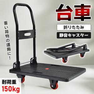 台車 アルミ台車 折りたたみ 耐荷重約150kg 積載面約470×755mm 台車 アルミ台車 折りたたみ 耐荷重約150kg 積載面約470×755mm