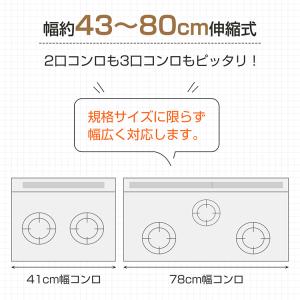 排気口カバー コンロカバー フラット 伸縮 8...の詳細画像2