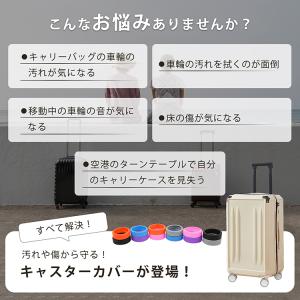 スーツケースキャスターカバー キャリーケース ...の詳細画像1