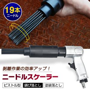 SK11 ニードルスケールヘッド [電動工具 エアーツール 剥離 サビ SK11 ニードルスケールヘッド [電動工具 エアーツール 剥離 サビ