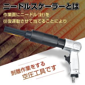 ニードルスケーラー エアハンマー ジェットタガ...の詳細画像1