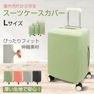 スーツケースカバー 伸縮 おしゃれ シンプル 黒 S M L XL キャリー