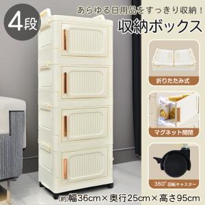 チェスト 4段 タンス 収納ボックス 大型 前開き 重ねる マグネット キャスター 折りたたみ たんす 衣装ケース 洋服タンス 安い 大容量 タンス4段 収納家具 洋服