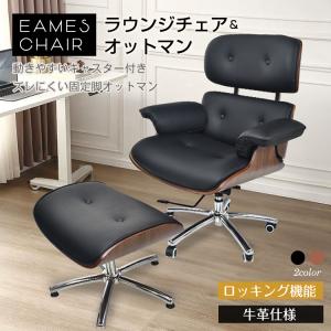 CL-2898 イームズ ラウンジチェアー オットマン 2点セット 本革張り