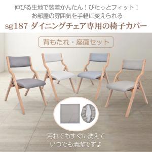 椅子カバー 座面 背もたれ チェアカバー イス...の詳細画像1