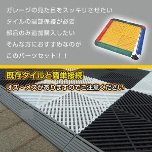 ガレージタイル エッジ コーナー セット タイ...の詳細画像1
