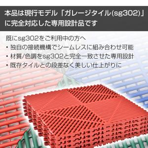 ガレージタイル エッジ コーナー セット タイ...の詳細画像2