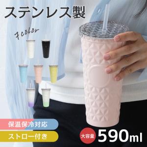 タンブラー 蓋付き ストロー付きタンブラー ストロー 持ち運び 蓋付きタンブラー ステンレスタンブラー こぼれない コーヒー ストロー付き タンブラー蓋付き
