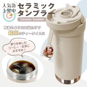 タンブラー セラミックタンブラー 蓋付き スト...の詳細画像1