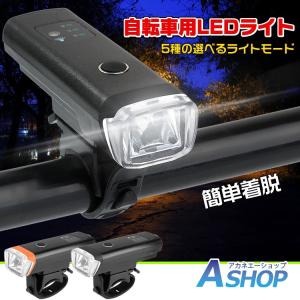 自転車 ライト 光センサー usb充電式 自動点灯 4段階点灯モード 懐中電灯 サイクリング 簡易防水 点滅 sl063