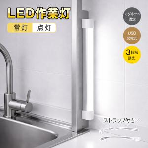 作業灯 LEDライト ハンディライト 磁石つき ストラップつき