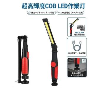船便 2個セット 充電式作業灯ledライト マグネット付きCOB 車整備