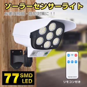 センサーライト 屋外 led ソーラー リモコン付き 77