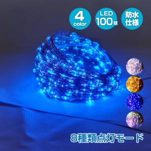 LED ソーラー イルミネーション ライト 100球 10m 8パターン 点灯 消灯 充電 角度調整 防水 クリスマス ツリー ハロウィン 電飾 sl089-100