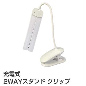 デスクライト led 充電式 usb クランプ おしゃれ クリップ コードレス 電気スタンド スタンドライト ライト 勉強 デスクスタンド デスク ライトスタンド 卓上