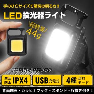 ミニ投光器 led ライト 小型 防水 充電式 TypeC 作業灯 軽量 スタンド 栓抜き COB チップライト 懐中電灯 釣り アウトドア キャンプ 防災ライト 夜間 散歩 sl093｜akaneashop