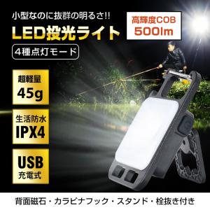 LED ライト 投光器 充電式 小型 USB カラビナ 強力磁石 マグネット 栓抜き キーホルダー ランタン 高輝度 COB 軽量 懐中電灯 キャンプ アウトドア 防災 sl096｜akaneashop