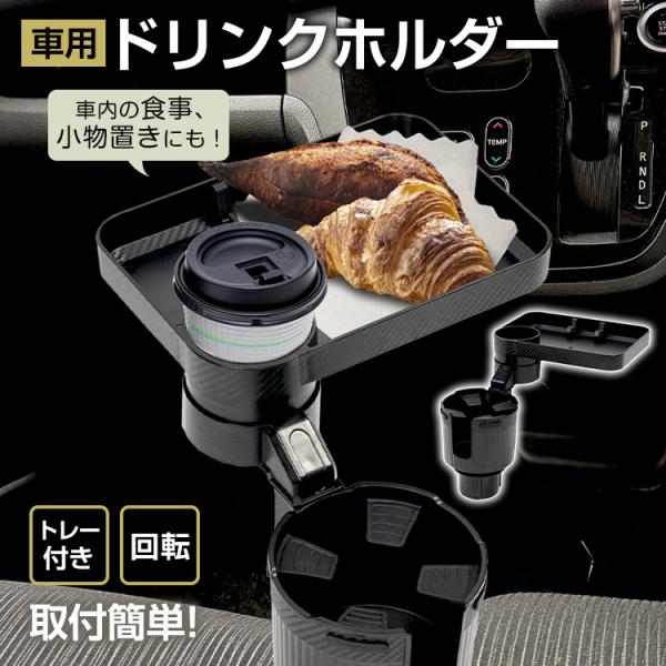 スマホホルダー ドリンクホルダー 車 カップホルダー 収納 ジムニー 車載スマホホルダー カー用品 ...