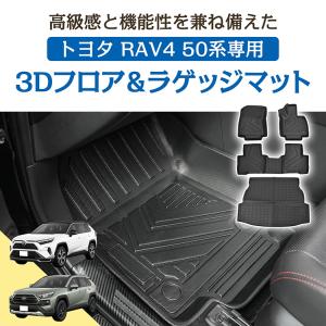 RAV4 50系 防水 3dフロアマット マッ...の詳細画像1