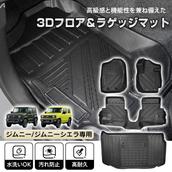 ジムニー ジムニーシエラ AT車 JB64W JB74W 防水 3dフロアマット マット フロアマッ...