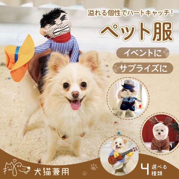 犬 服 コスプレ 猫 犬服 犬の服 ペット服 二足歩行 ワンちゃんの服 衣装 ハロウィン 仮装 小型...