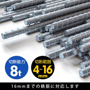 鉄筋カッター 手動 油圧式 8t 切断可能範囲...の詳細画像5