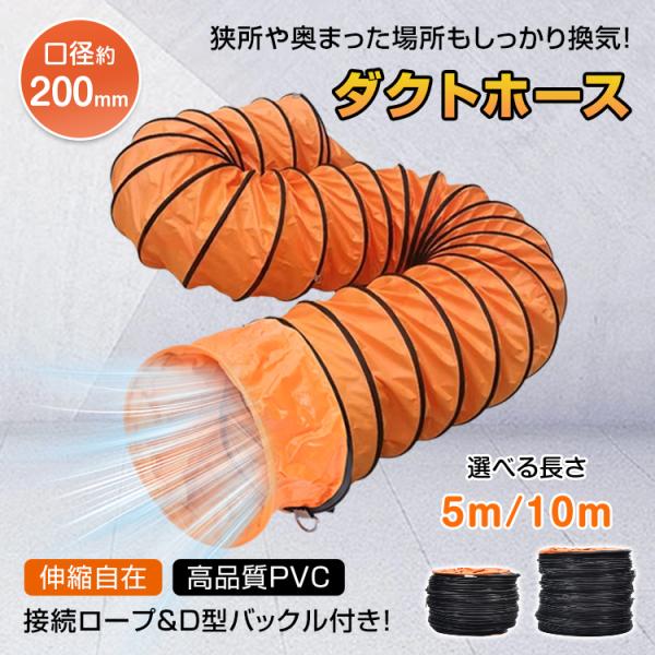 ダクトホース 口径20cm 10m 排気ダクト ジャバラホース フレキシブルホース ダクト 蛇腹ダク...