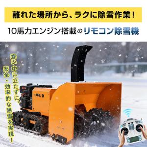 除雪機 除雪 雪かき機 除雪機エンジン ラジコ...の詳細画像1