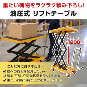 台車 昇降台車 油圧式 150kg リフトテー...の詳細画像1