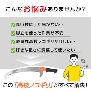 高枝ノコギリ ノコギリ 竹 高枝切りノコギリ ...の詳細画像2