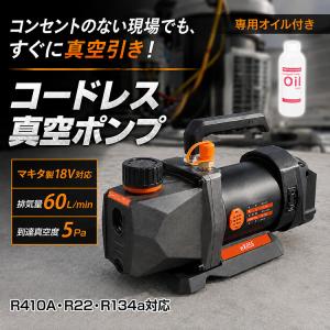 真空ポンプ エアコン オイル セット マキタ バッテリー エアコンガスチャージ エアコン真空ポンプ エアコン真空引きポンプセット R134a R410A 工具 補充 汎用