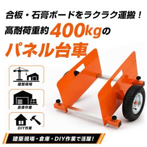 パネル台車 ボード台車 台車 軽量 400kg...の詳細画像1