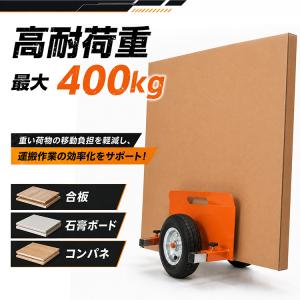パネル台車 ボード台車 台車 軽量 400kg...の詳細画像5