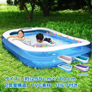 【在庫処分】プール 子供 家庭用 ビニールプール 255cm×160cm 大型 ファミリープール 子ども キッズプール 2気室 耐久性 水遊び 庭 家 ガーデン ベランダ