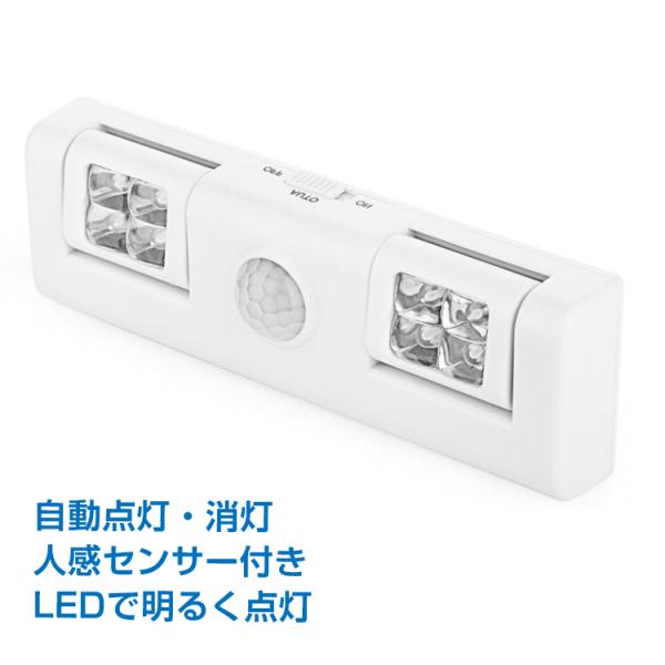 人感センサー LED ライト 人感センサーライト 自動点灯 消灯 屋内 室内 コンセント不要 電池式...
