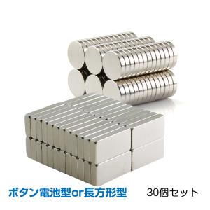 ネオジム磁石 磁石 強力 強力磁石 10mm 長方形 30個 ネオジウム磁石薄い 超強力 磁石工具 壁掛け コンパクト ブロック セット 角型 小型 携帯磁石 N50 DIY