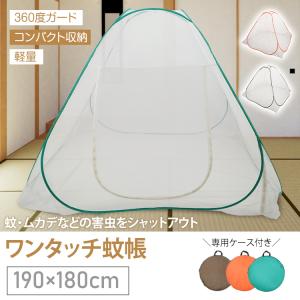 蚊帳 ワンタッチ 蚊帳テント 虫除け ワイドサイズ 1.8m〜2m アウトドア コンパクト収納 ファスナー付き 折り畳み zk091｜akaneashop