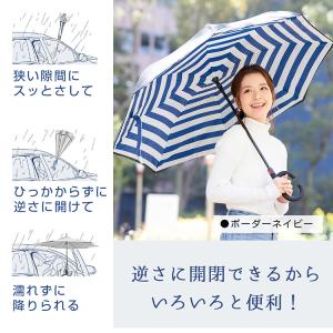 日傘 完全遮光 UVカット 晴雨兼用 長傘 逆...の詳細画像2