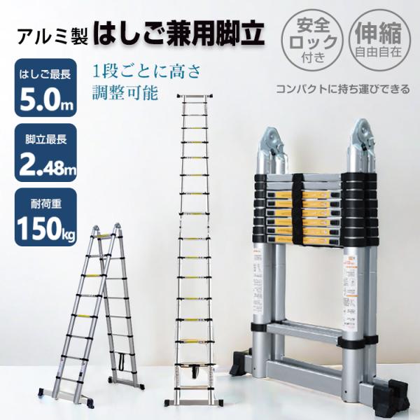 はしご 5m 伸縮 アルミ製 伸縮はしご 二つ折り 脚立 スーパーラダー スライド式 ロック 作業 ...