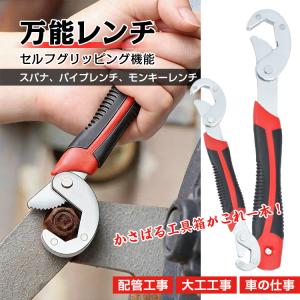 レンチ 万能 取り付け 2本セット 整備 両口スパナ モンキーレンチ