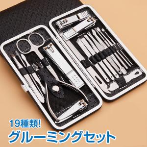 ネイル ケア キット ネイルファイル 眉毛 マニキュア 爪切り 耳かき セット グルーミングセット ネイル 爪切り 19点セット 専用ケース付き